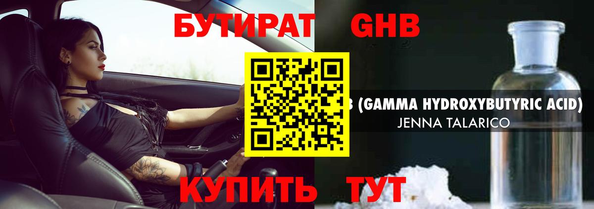 Сокол  Бутират жидкий экстази  Бутират  Вход с VPN 