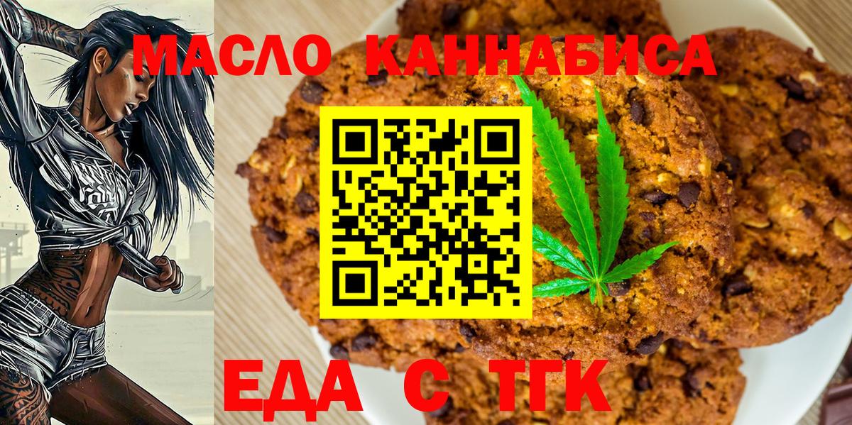 Печенье с ТГК конопля  Вход с VPN  Сокол 