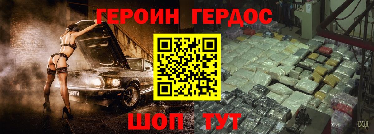 ГЕРОИН Heroin Сокол