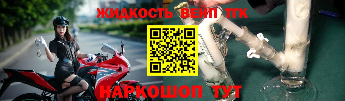 Дистиллят ТГК вейп с тгк Сокол